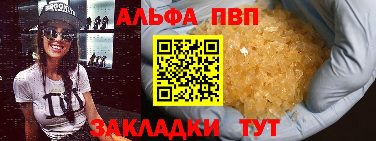 Alpha-PVP кристаллы  Вход с VPN  A PVP Соль  Мурино 