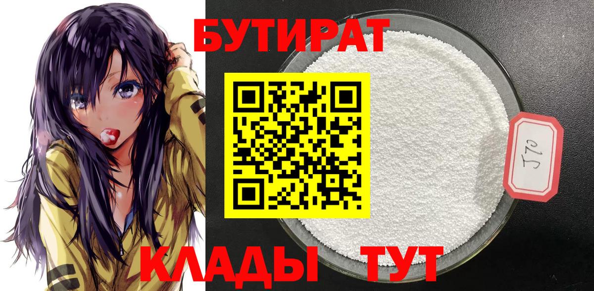 БУТИРАТ оксибутират  Вход с VPN  Бутират  Мурино 