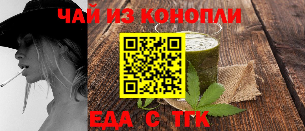Еда ТГК конопля  Вход с VPN  Мурино 