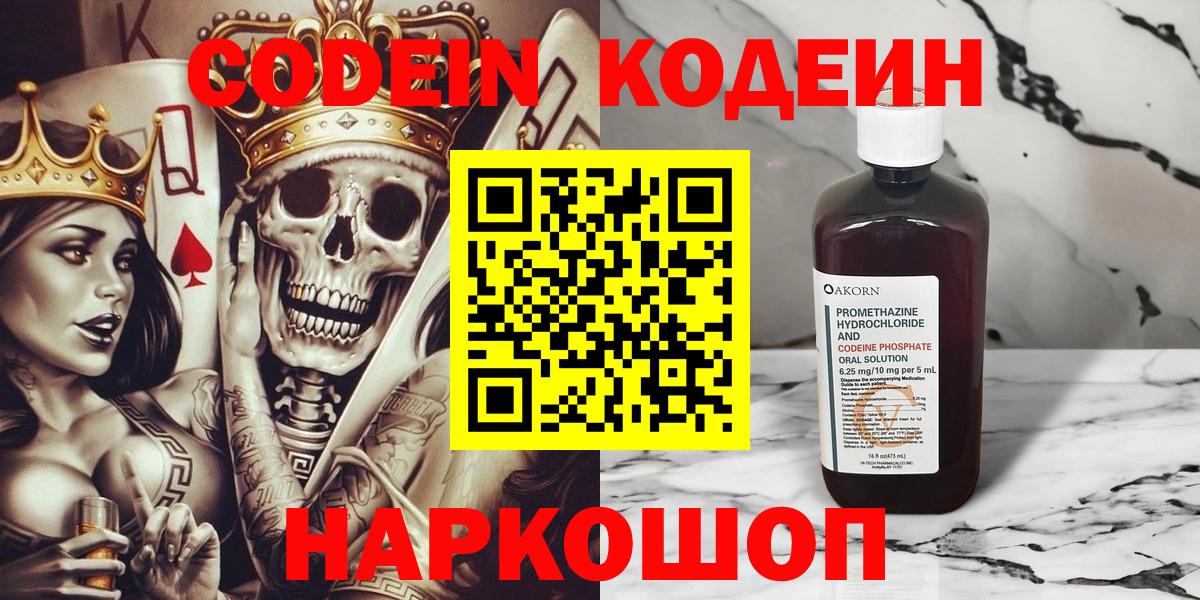 Кодеиновый сироп Lean Purple Drank  Вход с VPN  Мурино 